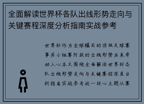 全面解读世界杯各队出线形势走向与关键赛程深度分析指南实战参考 全面解读世界杯各队出线形势走向与关键赛程深度分析指南实战参考
